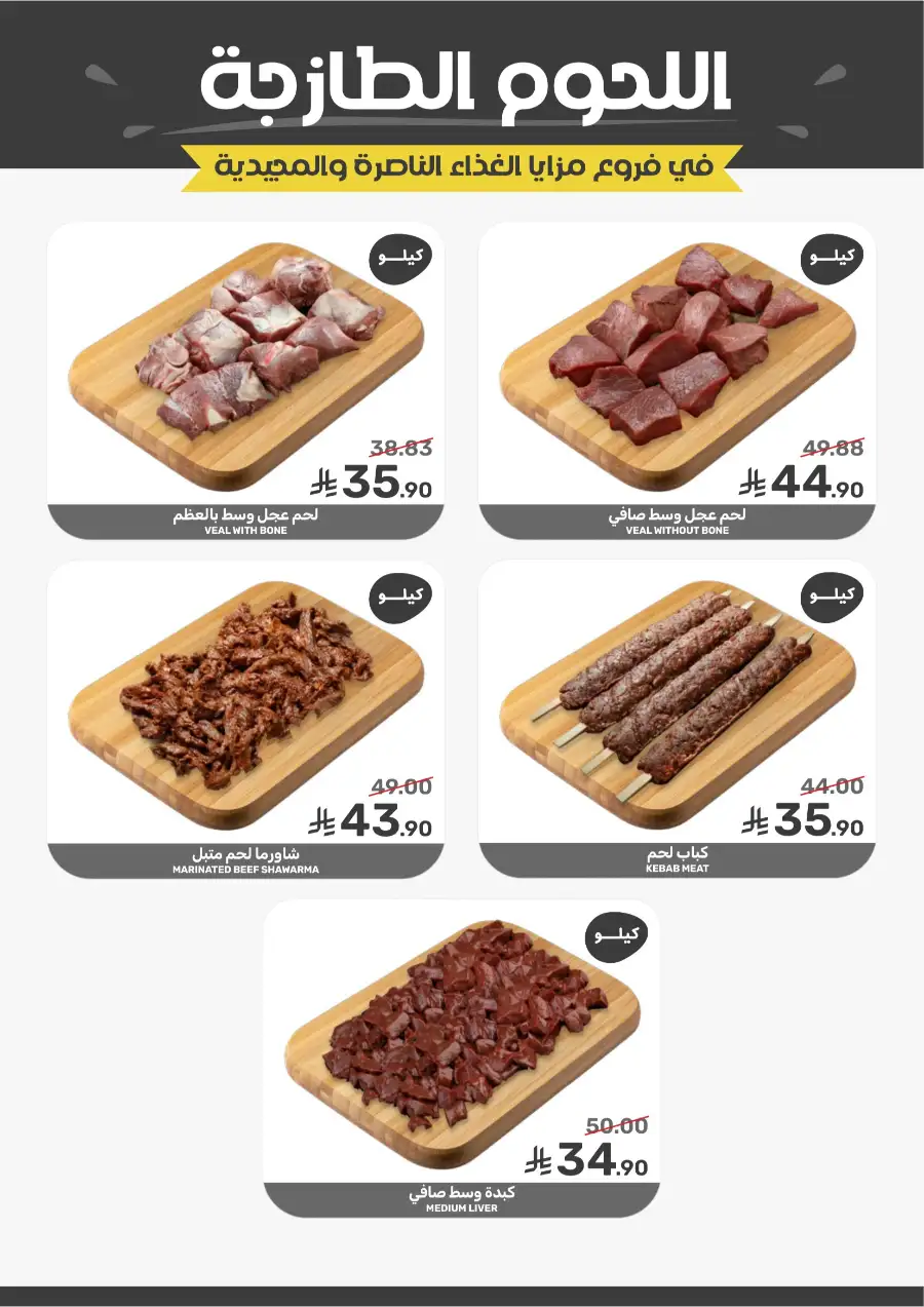 Mazaya Food Qatif & Saihat | Weekly Savings Offers April 1-7